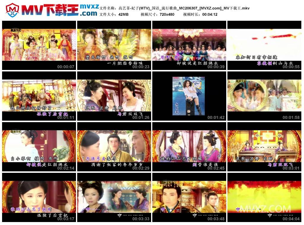 高艺菲-妃子(MTV)_国语_流行歌曲_MC206307